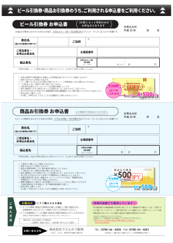 申込用紙はこちら - 阪神電気鉄道株式会社