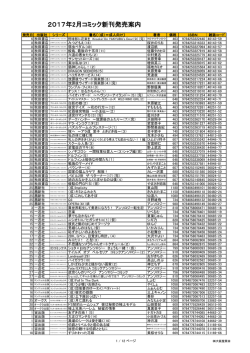 コミック発売予定＜2月