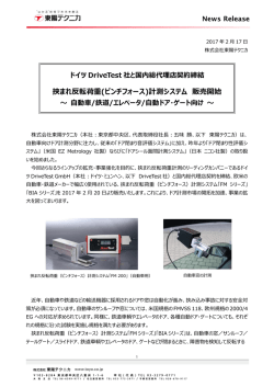挟まれ反転荷重(ピンチフォース)計測システム 販売開始