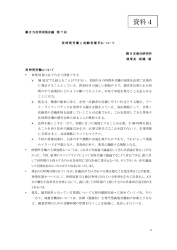 資料4