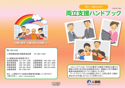 両立支援ハンドブック
