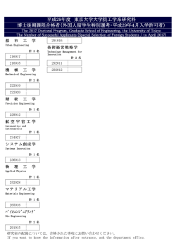 博士後期課程（外国人留学生特別選考）
