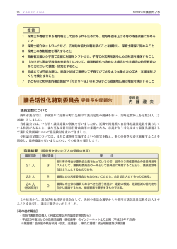 議会活性化特別委員会委員長中間報告