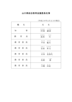 委員名簿 （PDF : 69KB）