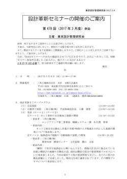 第478回 - 東京設計管理研究会