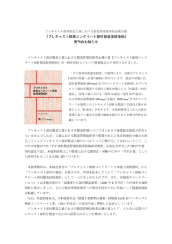 プレキャスト鉄筋コンクリート部材製造技術指針