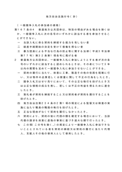 地方自治法施行令（抄） （一般競争入札の参加者の資格） 第167条の4