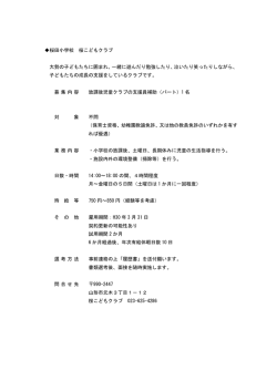桜田小学校 桜こどもクラブ 大勢の子どもたちに囲まれ - 山形市