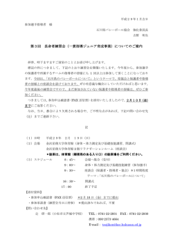 H28第3回案内 - 石川県バレーボール協会