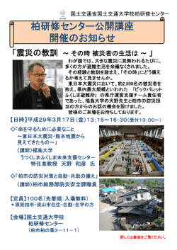 柏研修センター公開講座 開催のお知らせ - 国土交通大学校