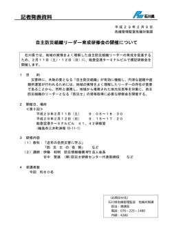 記者発表資料 - 石川県ホームページ