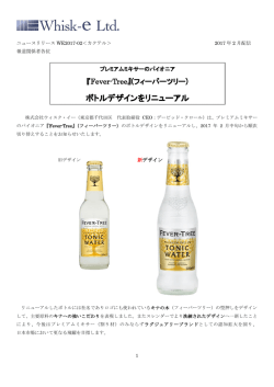 ボトルデザインをリニューアル