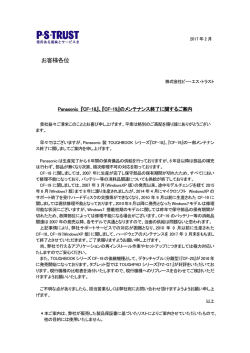 メンテナンス終了のご案内 - 株式会社ピー・エス・トラスト