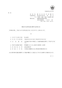 株式の立会外分売に関するお知らせ