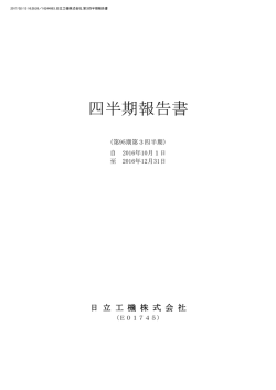 四半期報告書