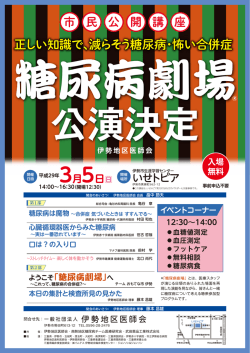 詳しくはこちら - 伊勢地区医師会