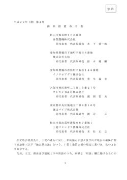 別添 - 公正取引委員会