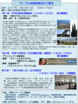 サークル成果発表会」ポスター