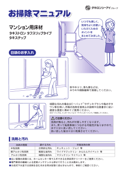 Information マンションメンテナンスマニュアル