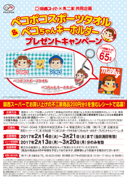 プレゼントキャンペーン