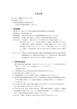入札公告 - JESCO