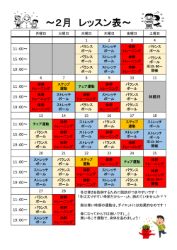 メディカルフィットネス西諫早 2月レッスン表。