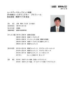 （追認）資料№2② - 日本サッカー協会