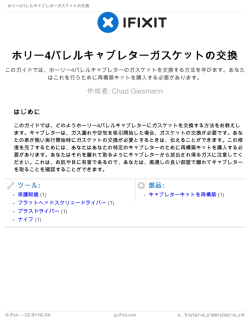 ホリー4バレルキャブレターガスケットの交換