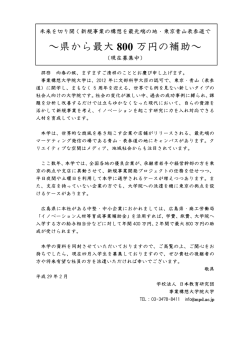 ～県から最大 800 万円の補助～