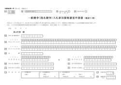 一般競争(指名競争)入札参加資格審査申請書（建設工事）