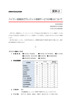 資料2 - 伊勢崎市