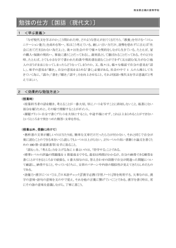 勉強のしかた（国語）