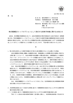 株式報酬型ストックオプションとして発行する新株予約権