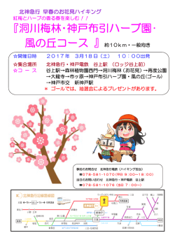洞川梅林･神戸布引ハーブ園