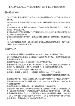 ルールとタイムテーブル
