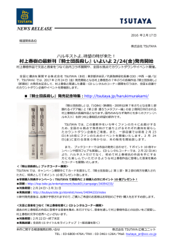 村上春樹の最新刊『騎士団長殺し』いよいよ 2/24(金)発売開始 NEWS