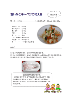 材 料 4人分 作り方 郷土料理