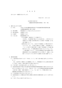 入札公告（PDF:175KB） - 近畿経済産業局