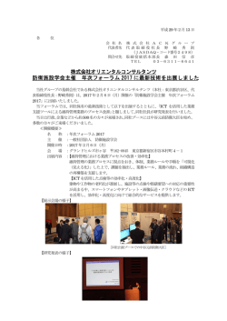 株式会社オリエンタルコンサルタンツ 防衛施設学会主催 年次フォーラム