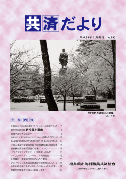 共済だより1月号（No.192）