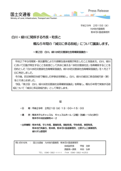 白川・緑川に関係する市長・町長と 概ね5年間の「減災に係る取組