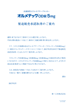 製造販売承認取得のご案内 - Medical Library