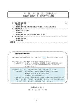 労 働 力 調 査 (詳細集計)