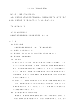 中城湾港漁場監視調査業務