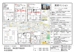 賃貸マンション - 美紀屋不動産部本店営業部