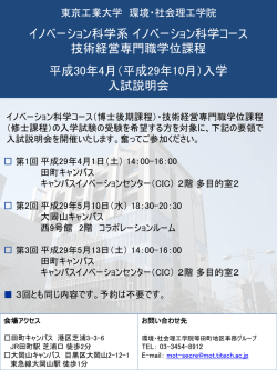 （平成24年10月） 入学 - 東京工業大学 イノベーションマネジメント研究科