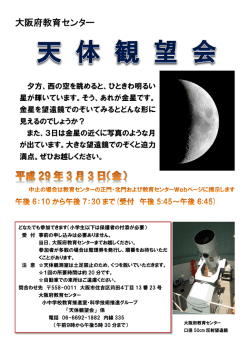 天体観望会 - 大阪府教育センター