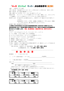 第2回キッズエンジョイサッカー参加募集要項(3月12日開催)（PDF)