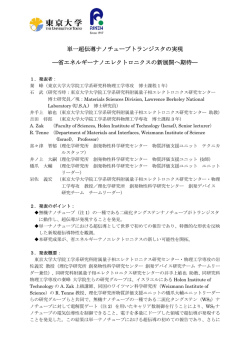 単一超伝導ナノチューブトランジスタの実現