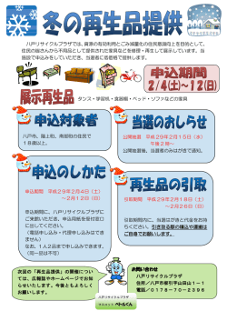 再生品提供のお知らせ